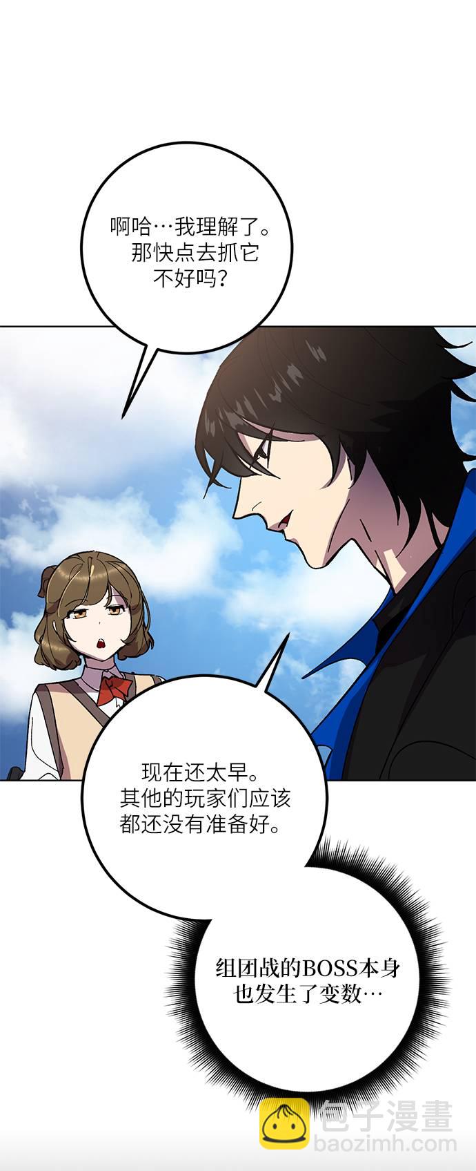 🍲重生最强玩家 [第41话] 破灭的尖兵（2） 第45页