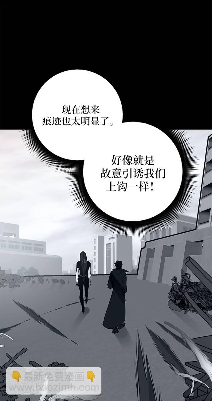 🍲重生最强玩家 [第41话] 破灭的尖兵（2） 第48页