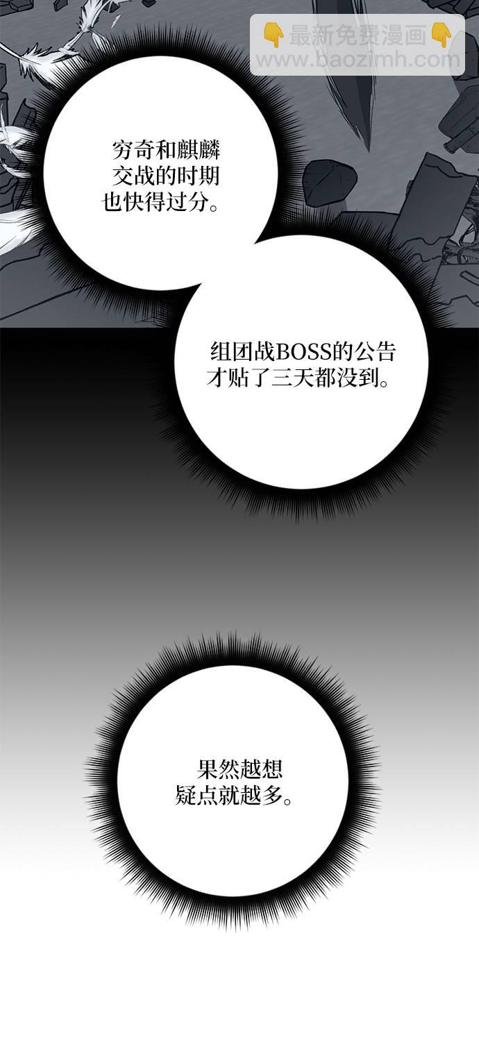 🍲重生最强玩家 [第41话] 破灭的尖兵（2） 第49页