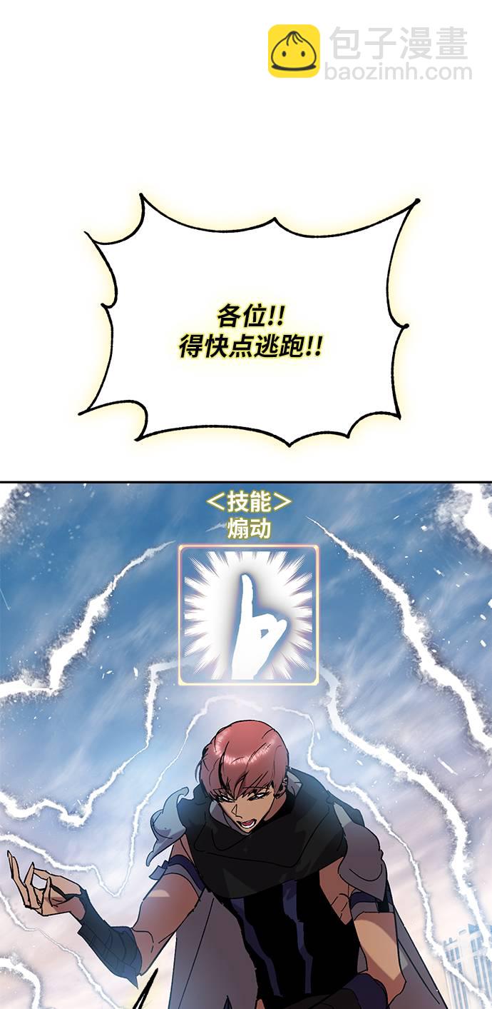 🍲重生最强玩家 [第43话] 围剿穷奇（2） 第10页