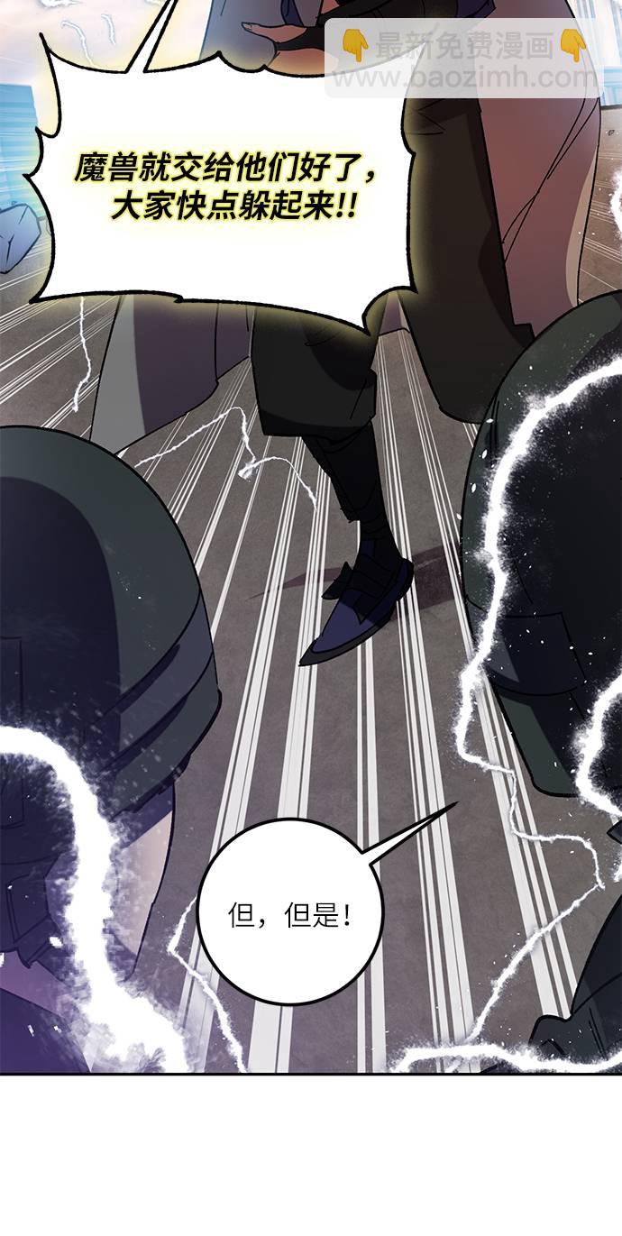 🍲重生最强玩家 [第43话] 围剿穷奇（2） 第11页