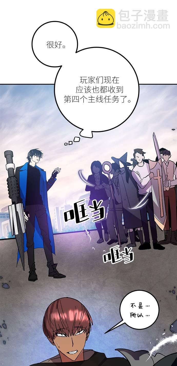 🍲重生最强玩家 [第43话] 围剿穷奇（2） 第13页