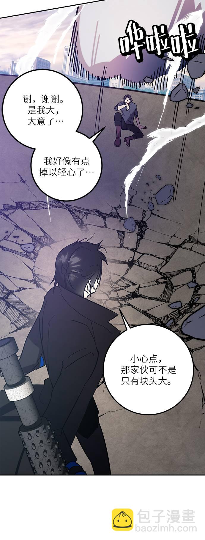 🍲重生最强玩家 [第43话] 围剿穷奇（2） 第22页