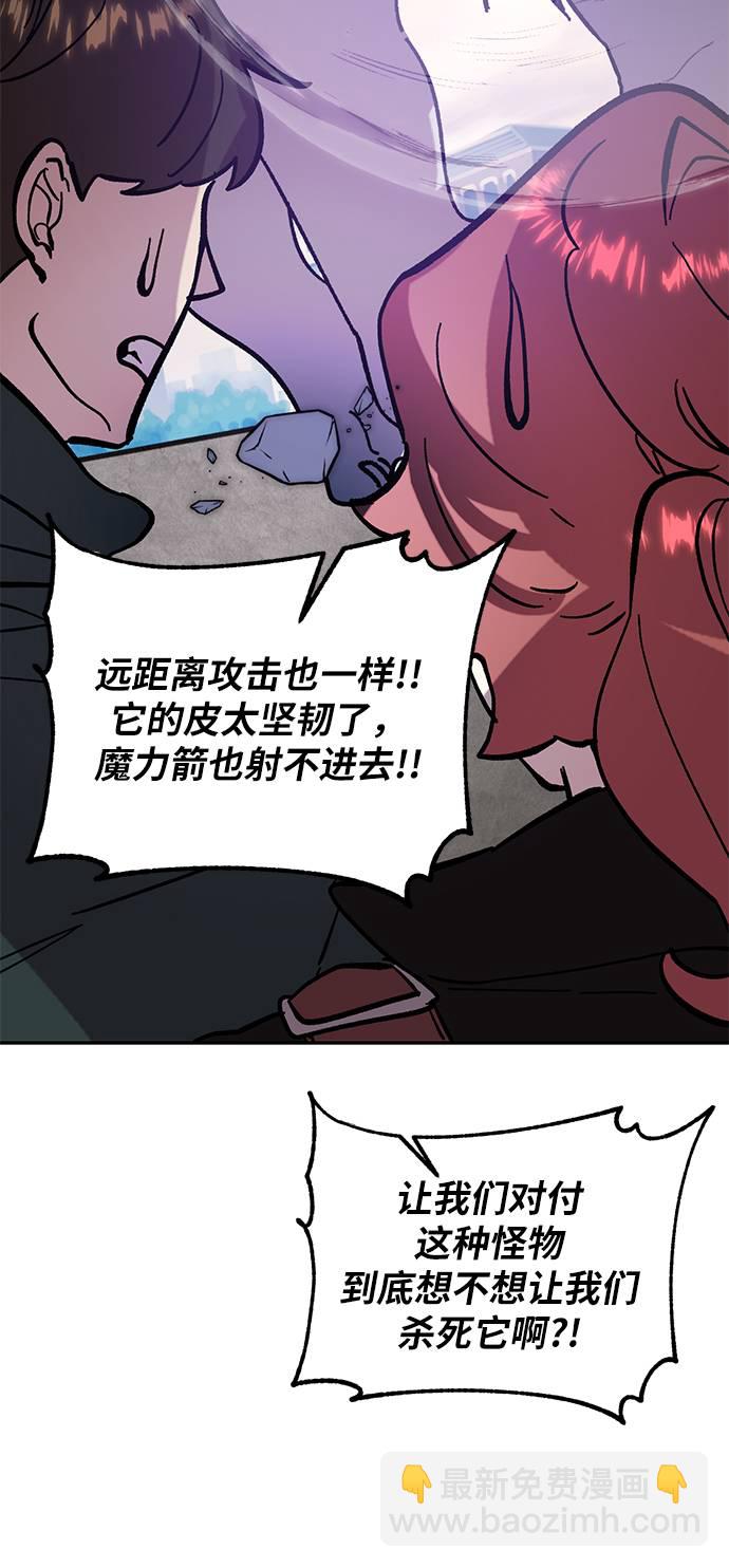🍲重生最强玩家 [第43话] 围剿穷奇（2） 第25页