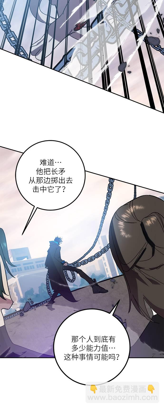 🍲重生最强玩家 [第43话] 围剿穷奇（2） 第46页
