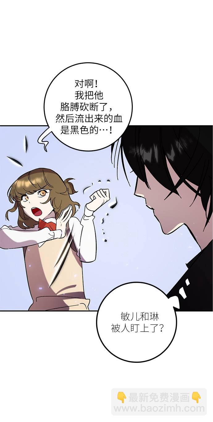 🍲重生最强玩家 [第45话] 恶魔的痕迹（2） 第39页