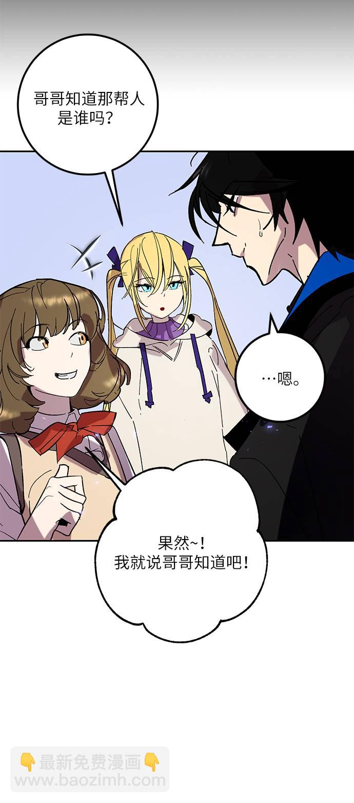 🍲重生最强玩家 [第45话] 恶魔的痕迹（2） 第44页