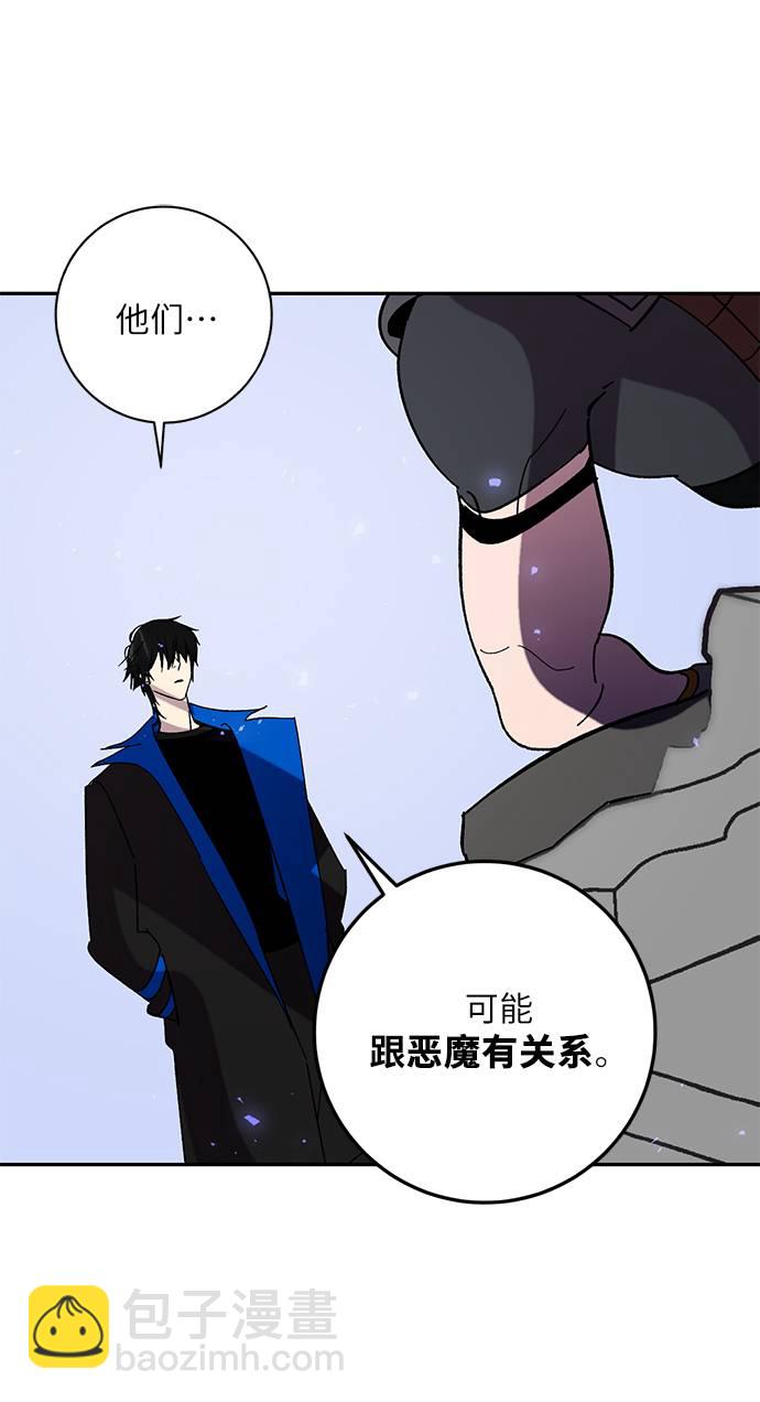 🍲重生最强玩家 [第45话] 恶魔的痕迹（2） 第46页
