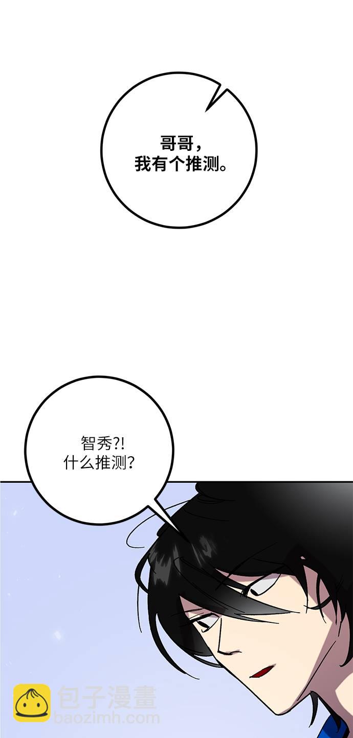 🍲重生最强玩家 [第45话] 恶魔的痕迹（2） 第49页
