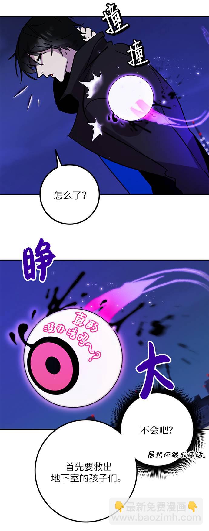 🍲重生最强玩家 [第47话] 契约者申慈云（2） 第11页