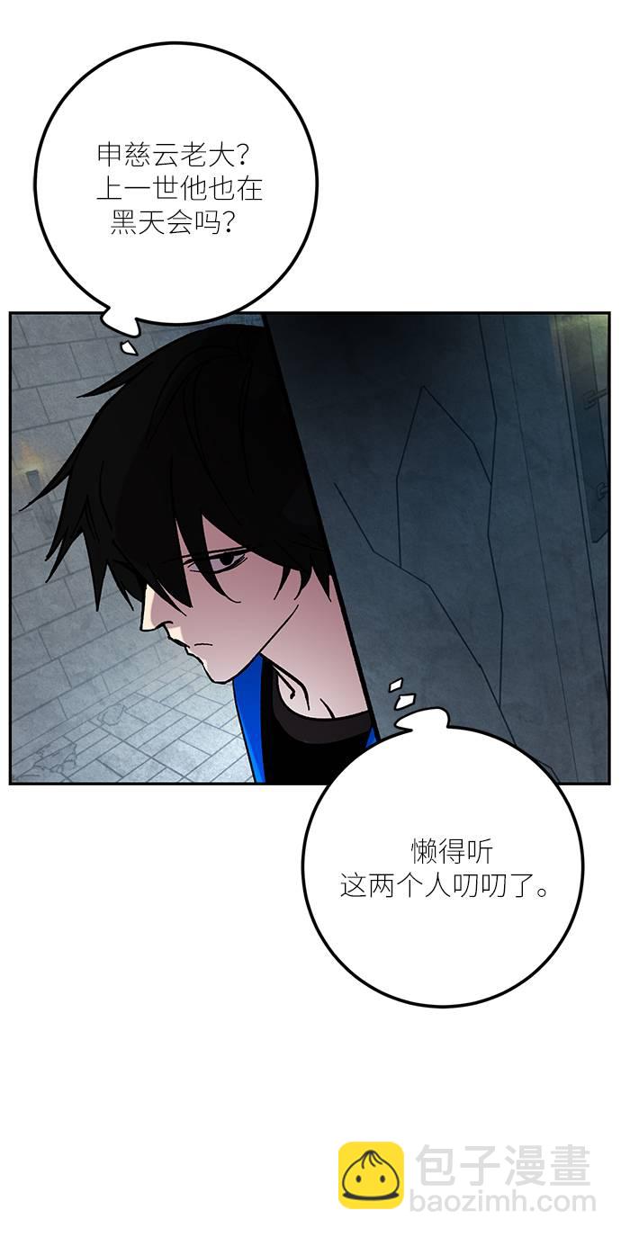 🍲重生最强玩家 [第47话] 契约者申慈云（2） 第18页