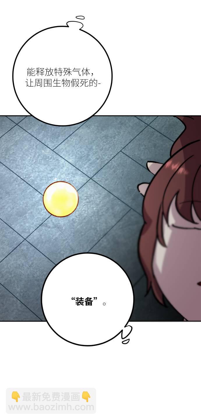 🍲重生最强玩家 [第47话] 契约者申慈云（2） 第25页