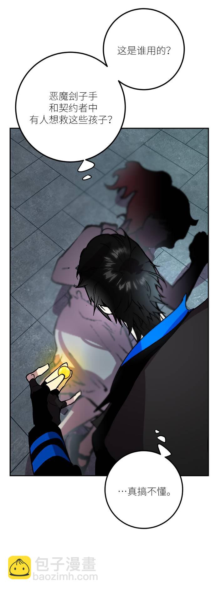 🍲重生最强玩家 [第47话] 契约者申慈云（2） 第26页