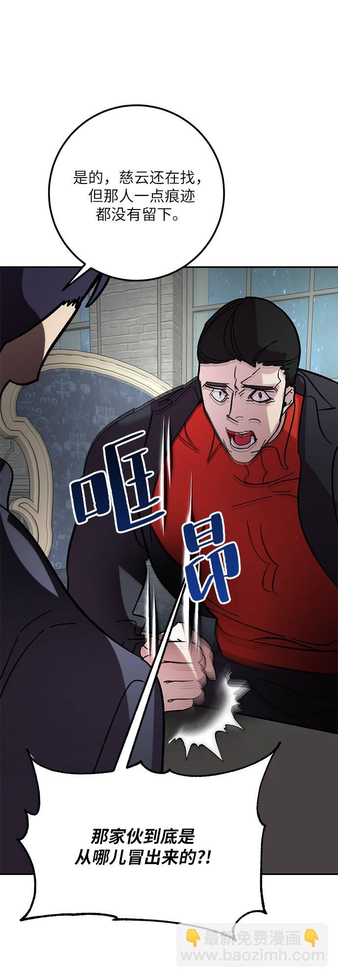 🍲重生最强玩家 [第47话] 契约者申慈云（2） 第30页