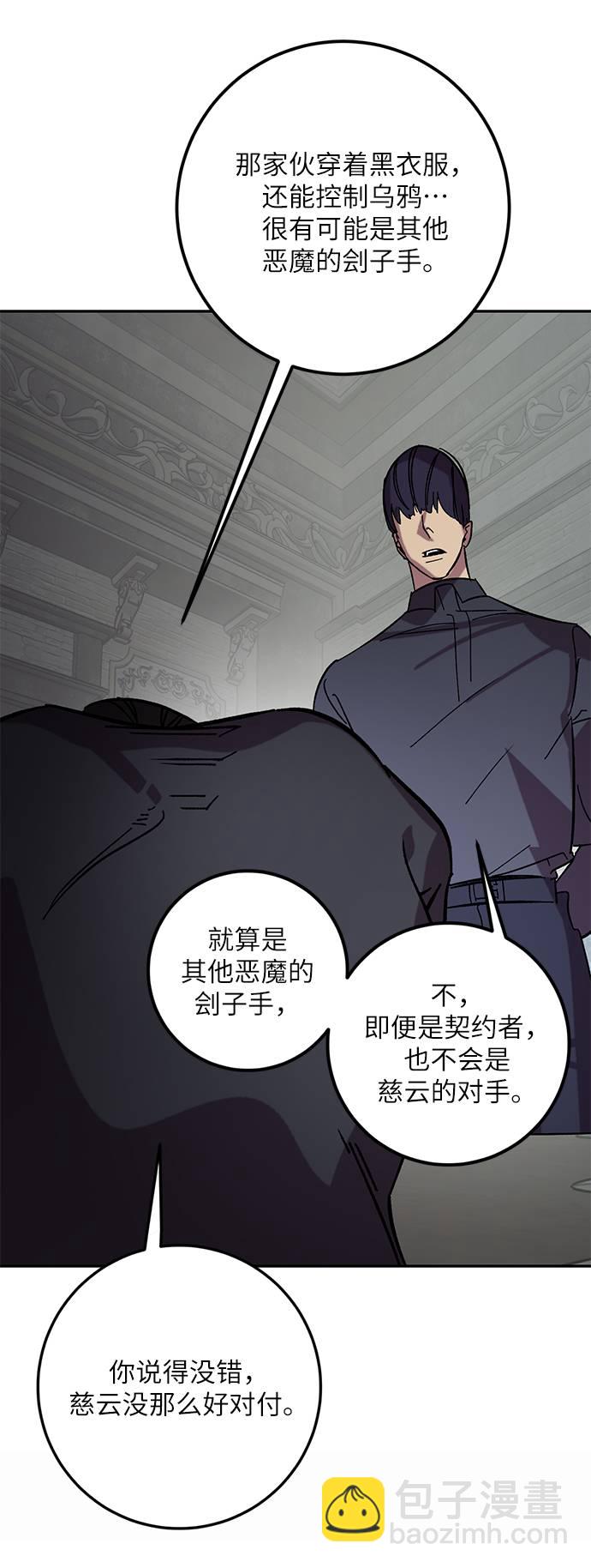 🍲重生最强玩家 [第47话] 契约者申慈云（2） 第32页