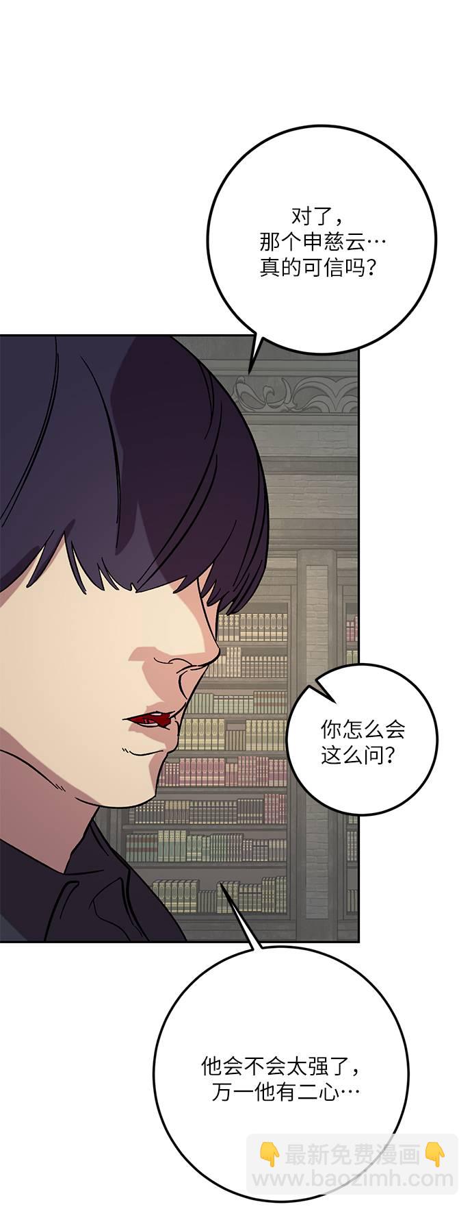 🍲重生最强玩家 [第47话] 契约者申慈云（2） 第33页
