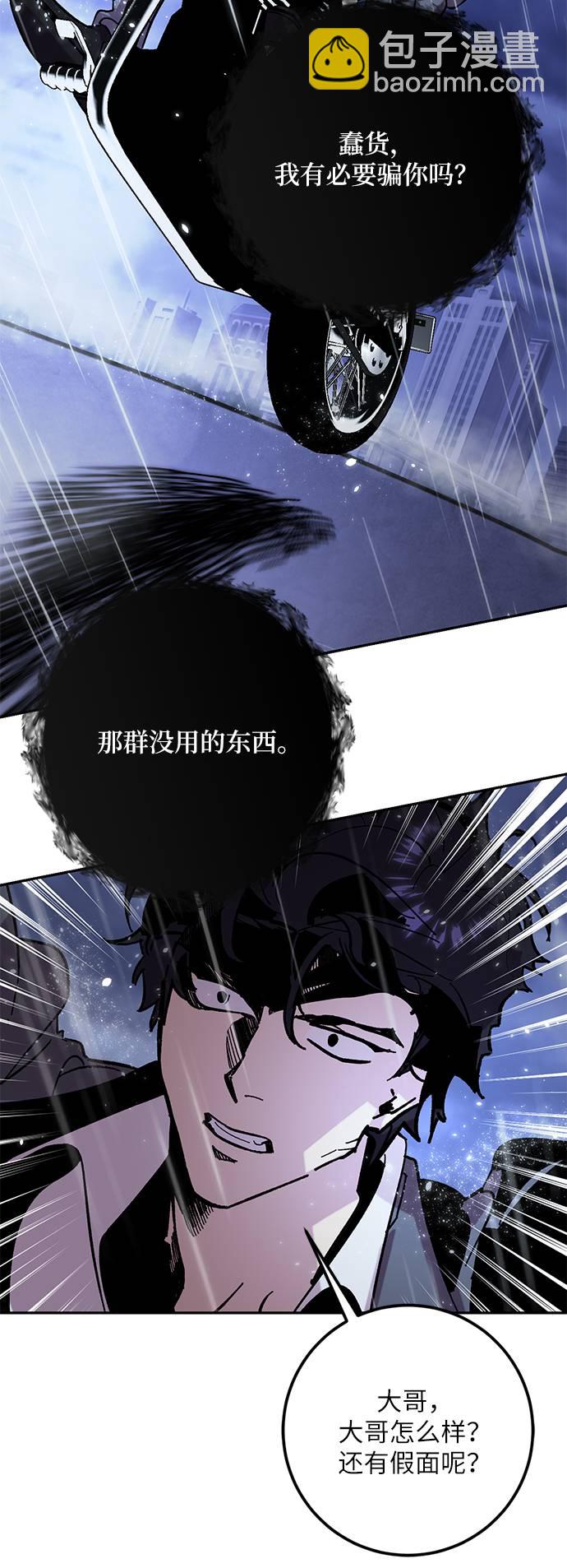 🍲重生最强玩家 [第47话] 契约者申慈云（2） 第49页