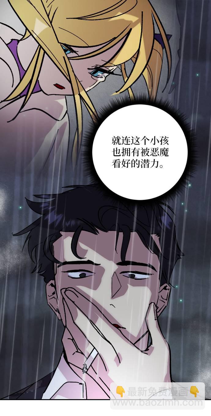 🍲重生最强玩家 [第49话] 悲叹的假面（1） 第28页