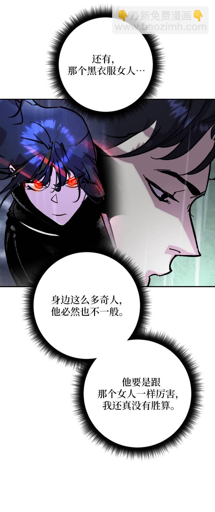 🍲重生最强玩家 [第49话] 悲叹的假面（1） 第29页