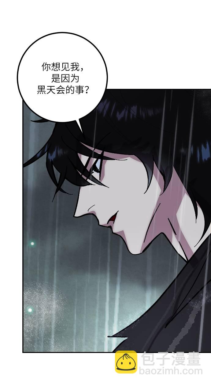 🍲重生最强玩家 [第49话] 悲叹的假面（1） 第39页