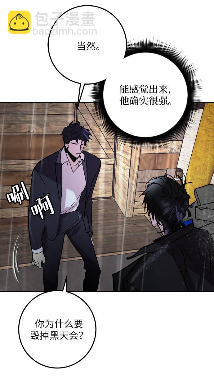 🍲重生最强玩家 [第49话] 悲叹的假面（1） 第40页