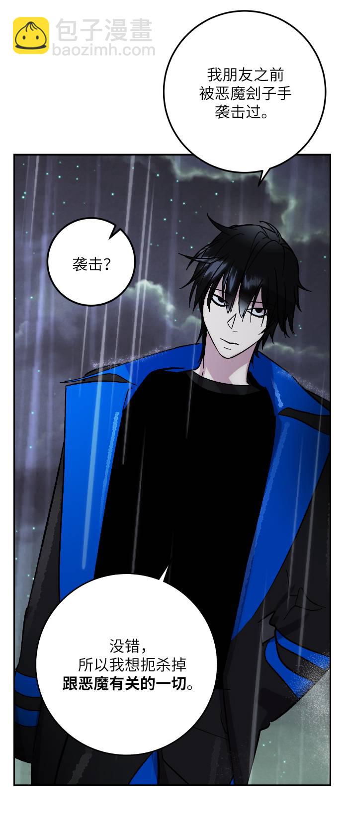 🍲重生最强玩家 [第49话] 悲叹的假面（1） 第41页