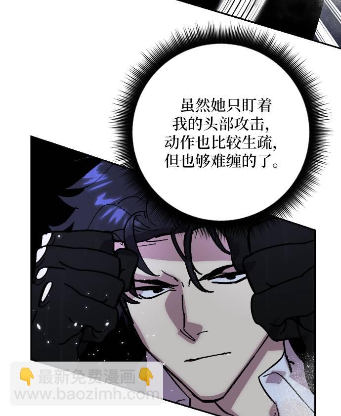 🍲重生最强玩家 [第49话] 悲叹的假面（1） 第5页