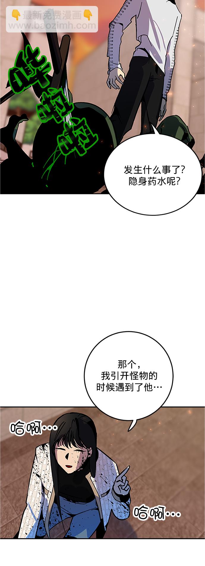 🍲重生最强玩家 [第6话] 天煞星 第11页