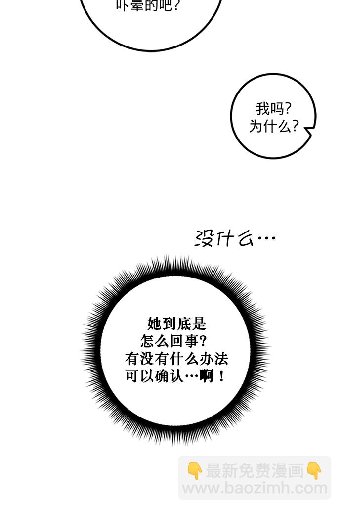 🍲重生最强玩家 [第6话] 天煞星 第14页