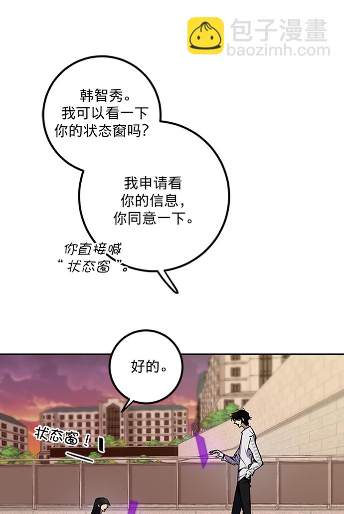 🍲重生最强玩家 [第6话] 天煞星 第15页