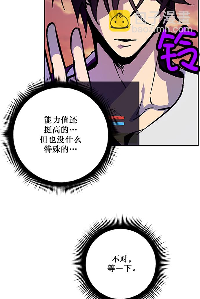 🍲重生最强玩家 [第6话] 天煞星 第17页