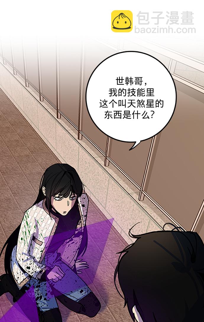 🍲重生最强玩家 [第6话] 天煞星 第30页