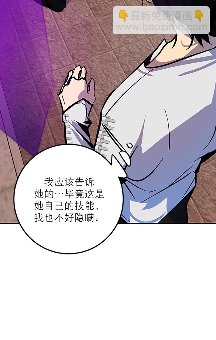 🍲重生最强玩家 [第6话] 天煞星 第31页