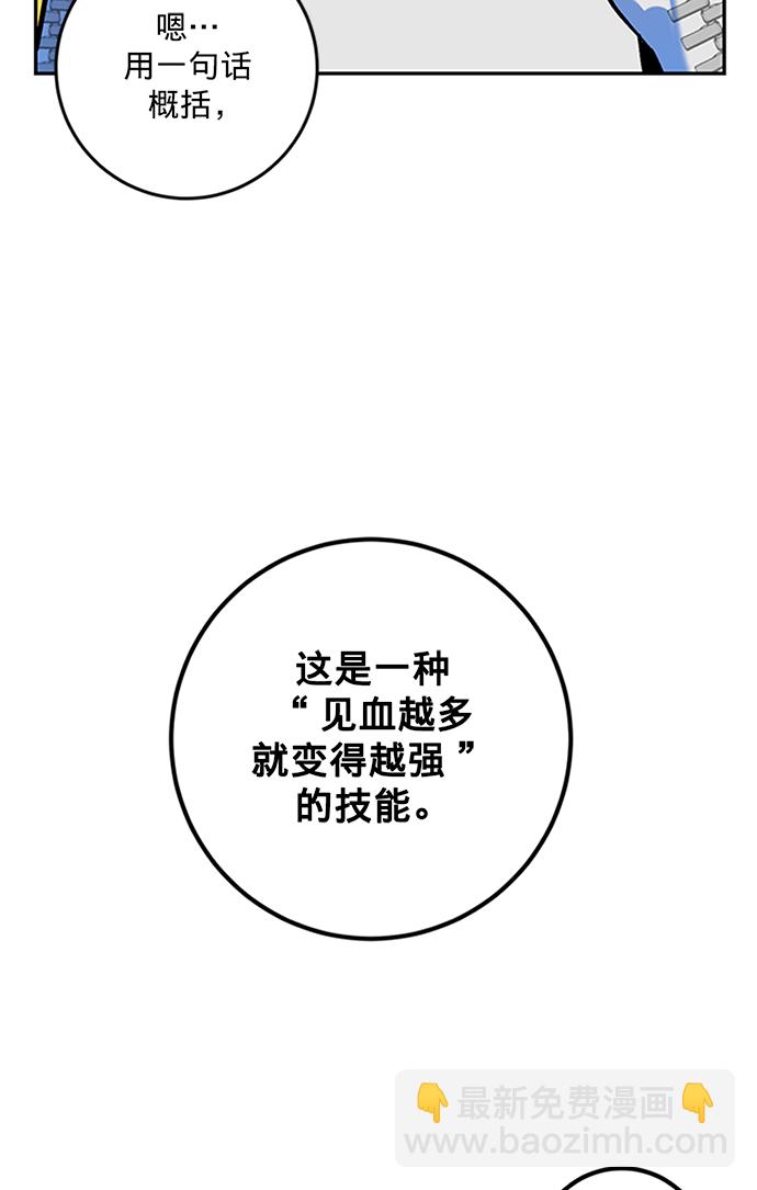 🍲重生最强玩家 [第6话] 天煞星 第33页