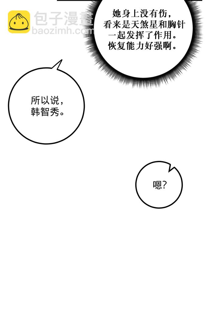 🍲重生最强玩家 [第6话] 天煞星 第39页