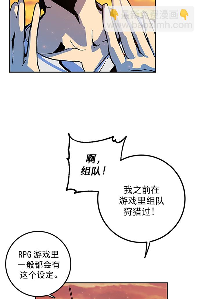 🍲重生最强玩家 [第6话] 天煞星 第43页