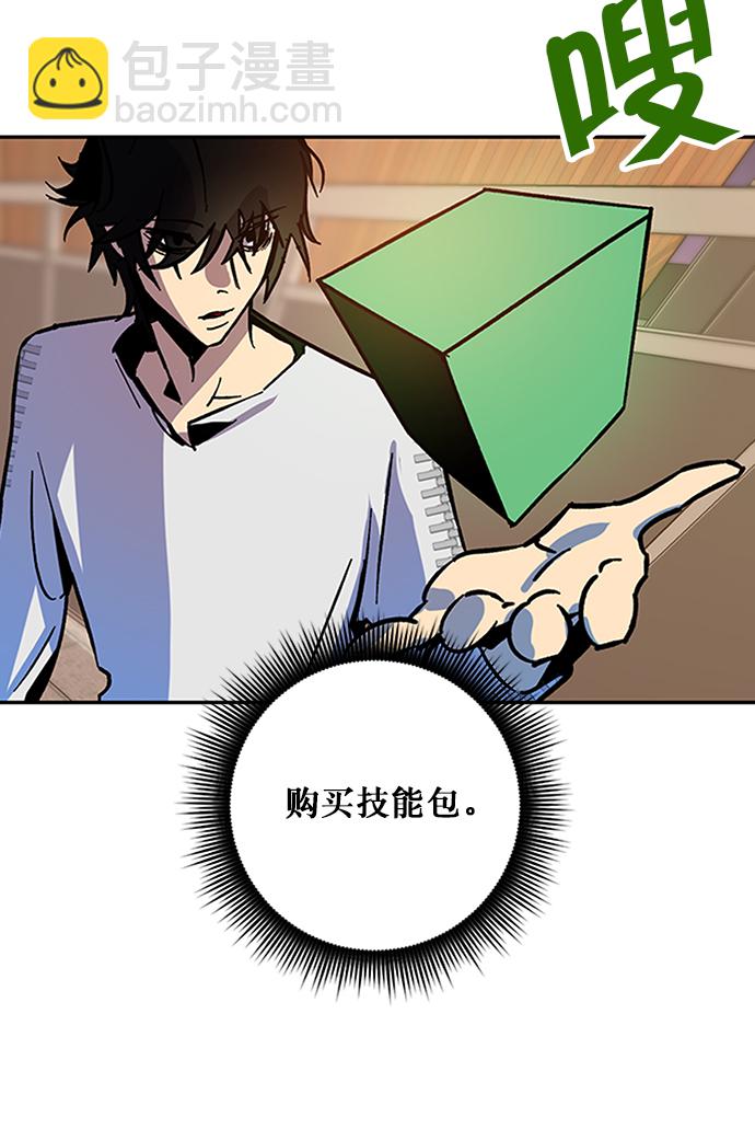 🍲重生最强玩家 [第6话] 天煞星 第45页