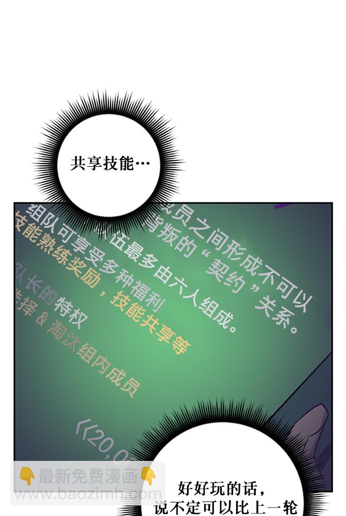 🍲重生最强玩家 [第6话] 天煞星 第46页