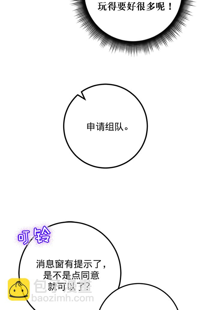🍲重生最强玩家 [第6话] 天煞星 第47页