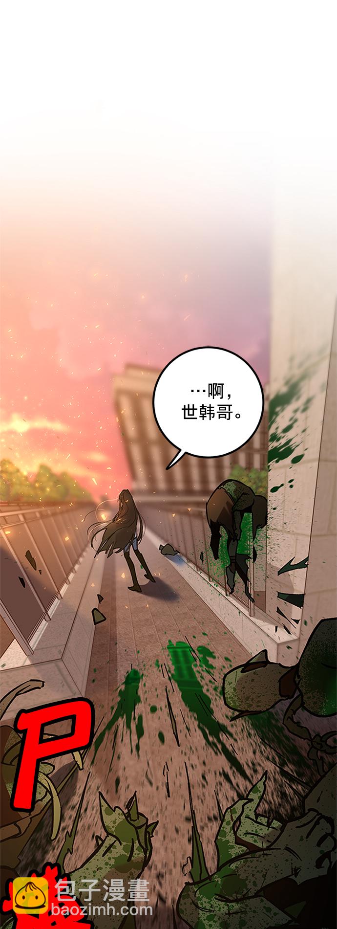 🍲重生最强玩家 [第6话] 天煞星 第6页