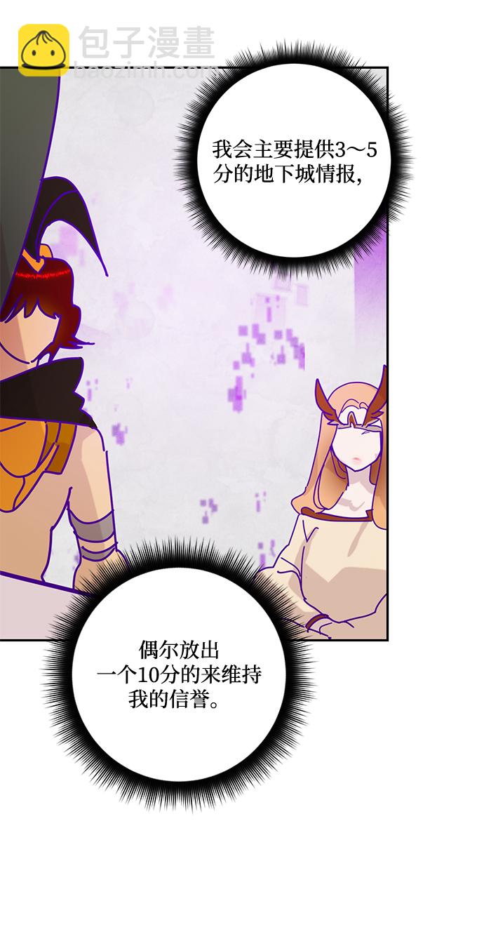 🍲重生最强玩家 [第53话] 地下城争夺战（1） 第12页