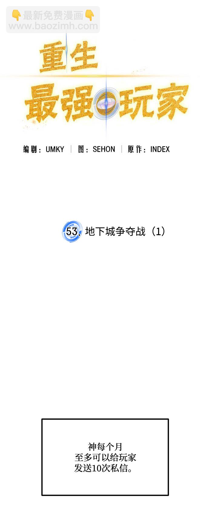 🍲重生最强玩家 [第53话] 地下城争夺战（1） 第17页
