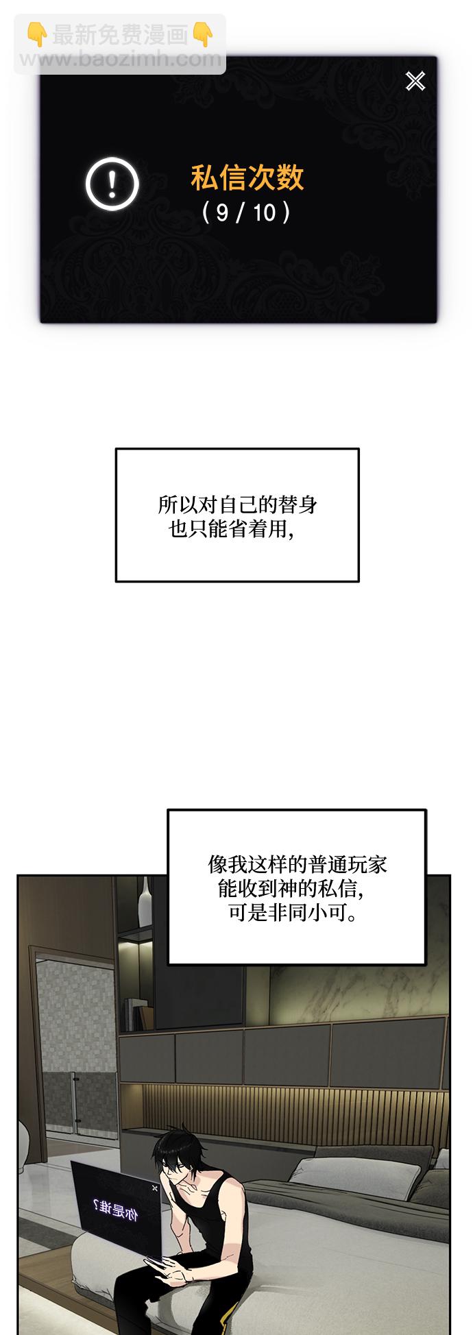 🍲重生最强玩家 [第53话] 地下城争夺战（1） 第18页