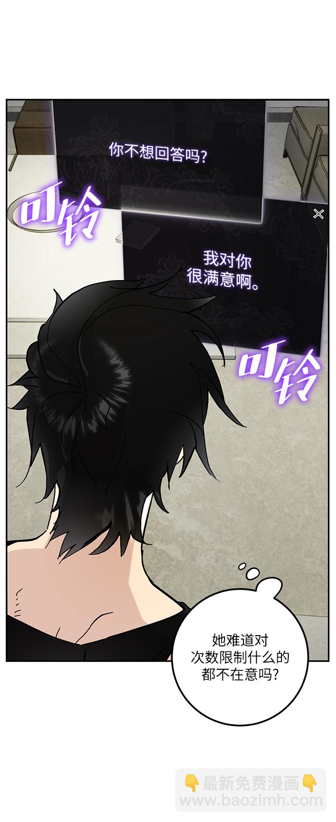 🍲重生最强玩家 [第53话] 地下城争夺战（1） 第21页