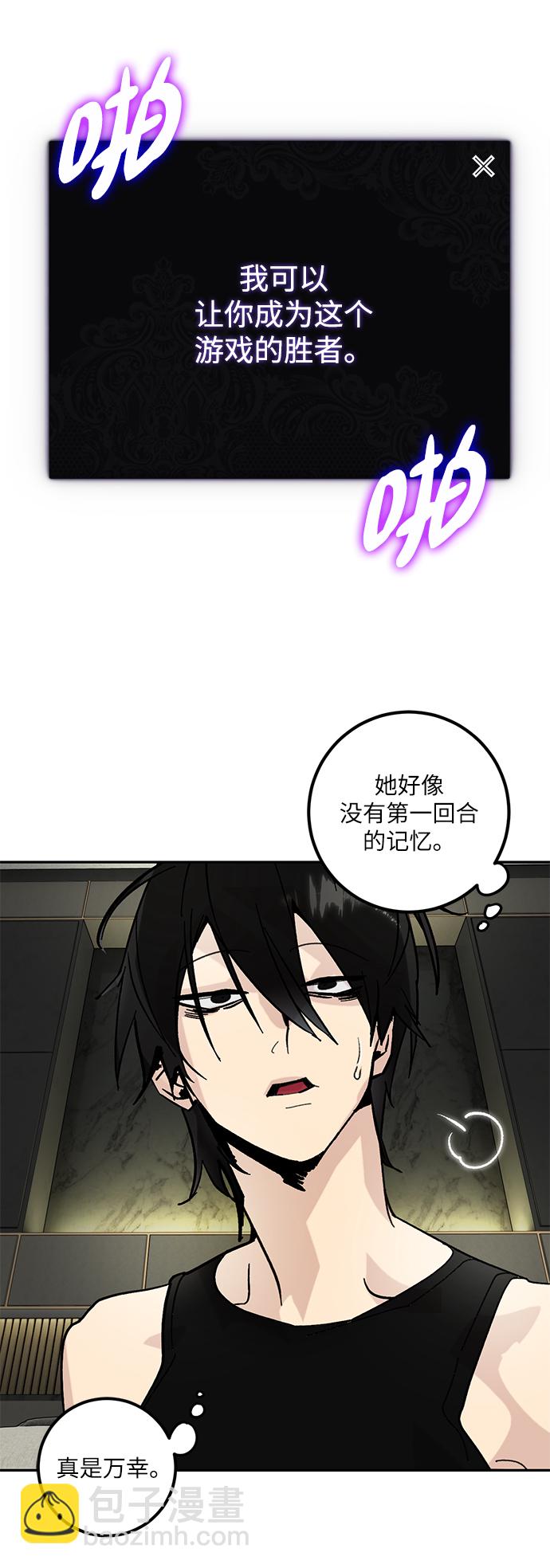 🍲重生最强玩家 [第53话] 地下城争夺战（1） 第23页