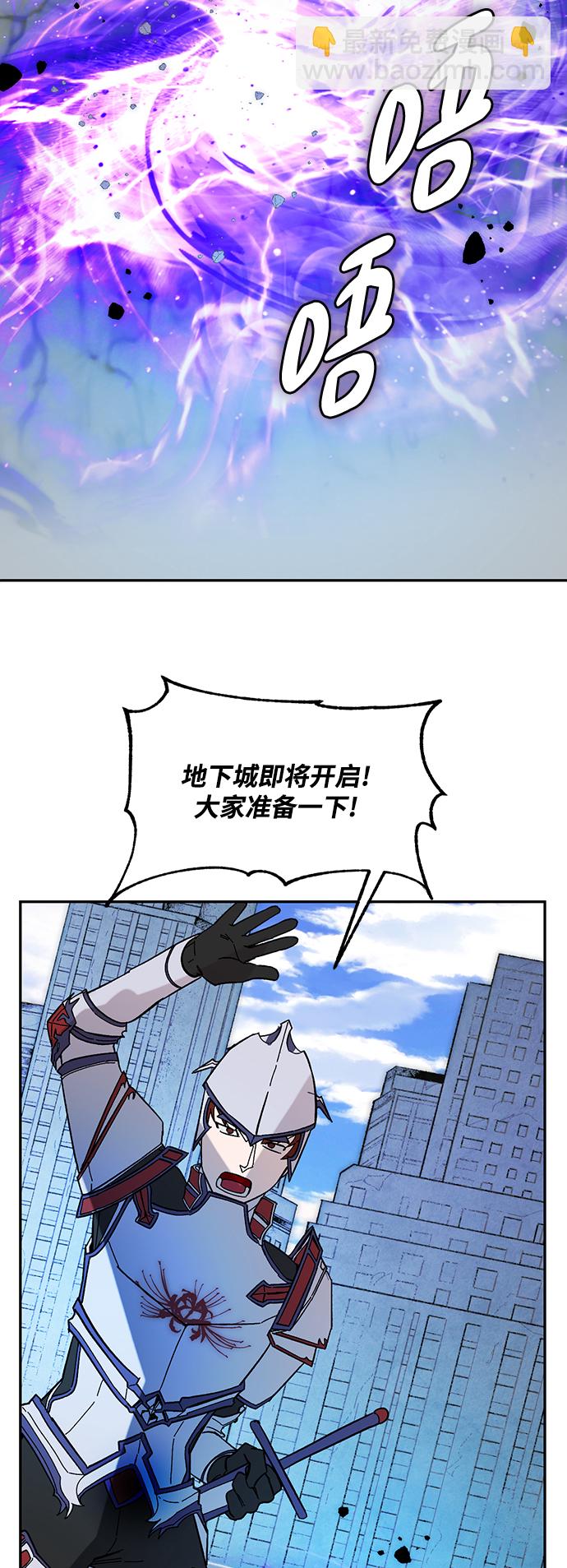 🍲重生最强玩家 [第53话] 地下城争夺战（1） 第31页