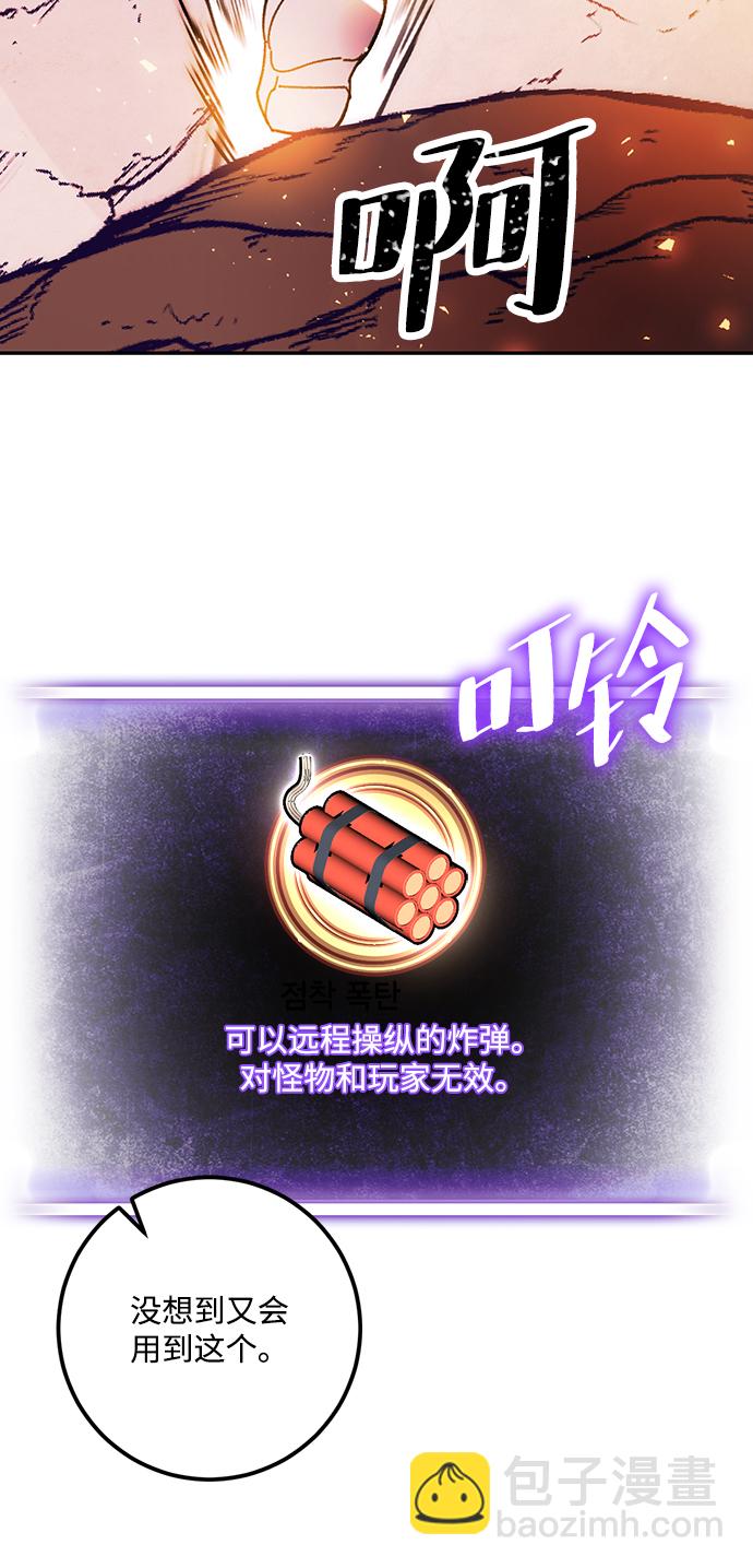 🍲重生最强玩家 [第53话] 地下城争夺战（1） 第43页