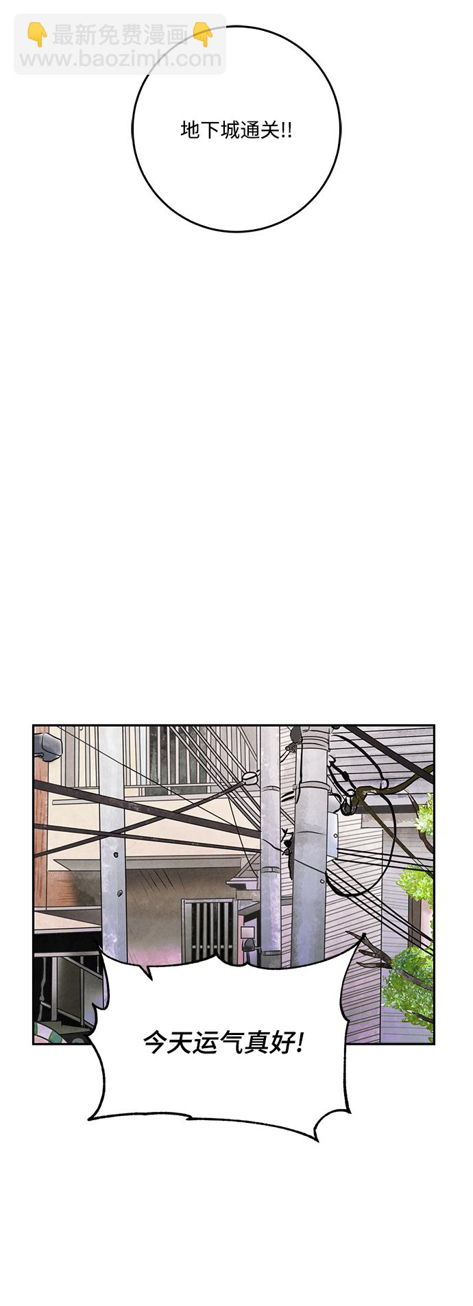 🍲重生最强玩家 [第53话] 地下城争夺战（1） 第49页
