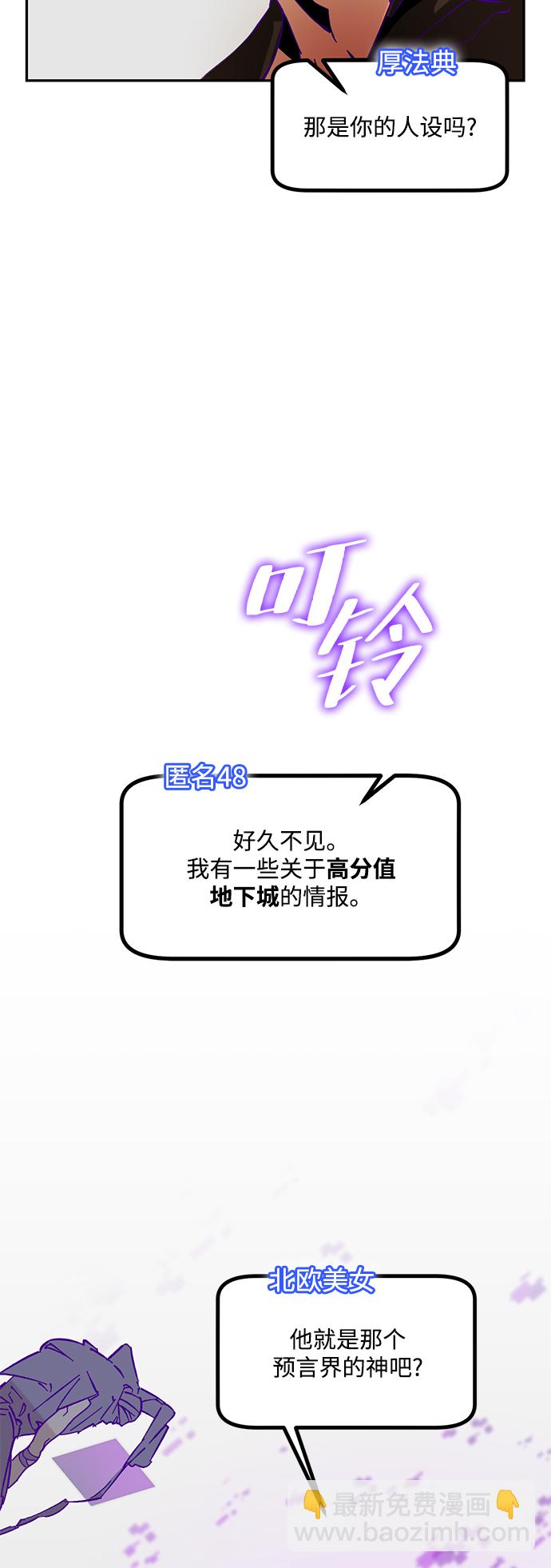 🍲重生最强玩家 [第53话] 地下城争夺战（1） 第6页