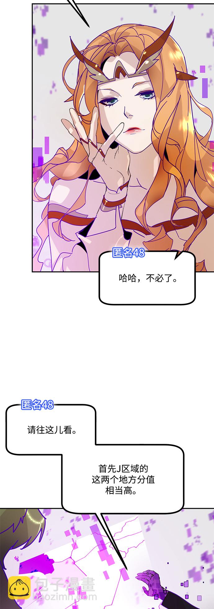🍲重生最强玩家 [第53话] 地下城争夺战（1） 第8页